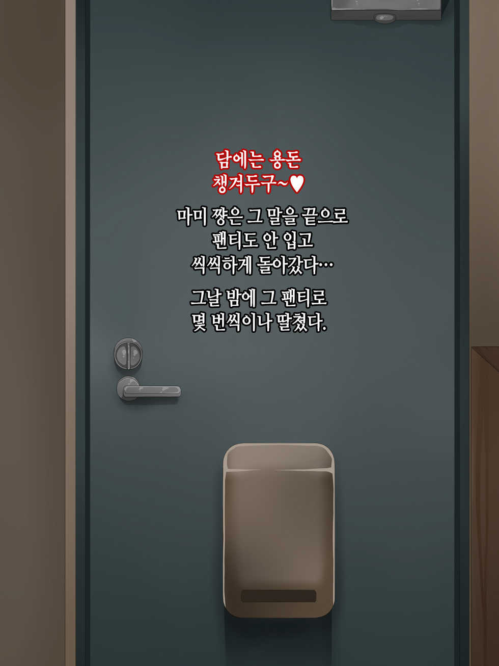 [Izakaya Yocchan (Enoshima Iki)] Kuro Gal Bitch ga Uchi ni Kita! │ 쿠로 갸루 빗치가 우리집에 왔다!! [Korean] - Page 29