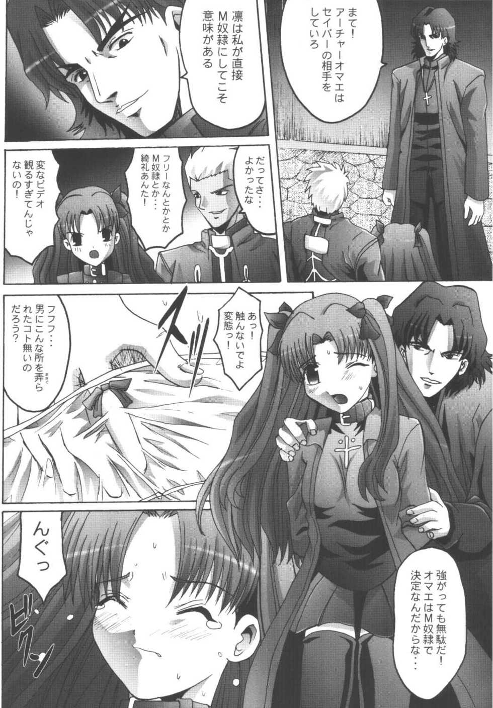 [Manganiku (Kinjou Kazuma)] Kankin Chika Kyoukai (Fate/stay night) [Digital] - Page 10