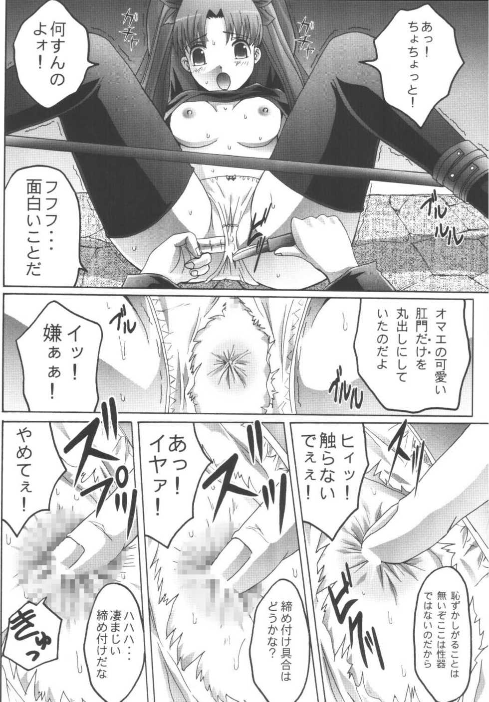 [Manganiku (Kinjou Kazuma)] Kankin Chika Kyoukai (Fate/stay night) [Digital] - Page 26