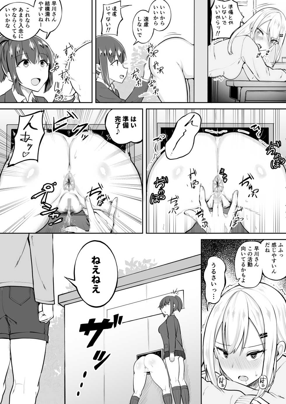 [Kanzume na Hibi (SYU)] Kabe Shiri Bokin - Page 8