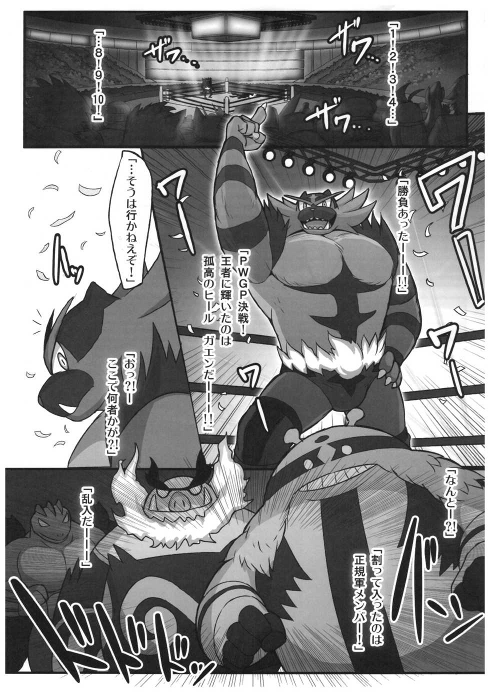 Incineroar Doujin - Page 1
