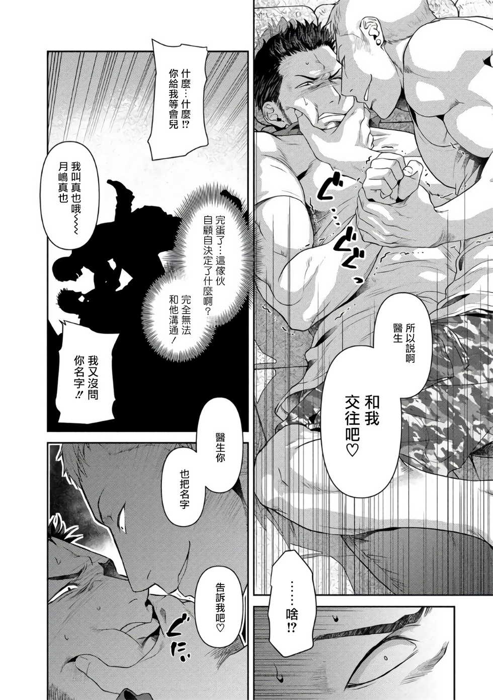 [Akemi] Oji-san Love Hame Wagon | 大叔恋爱情色旅行车 Ch. 1 [Chinese] [拾荒者汉化组] [Digital] - Page 10