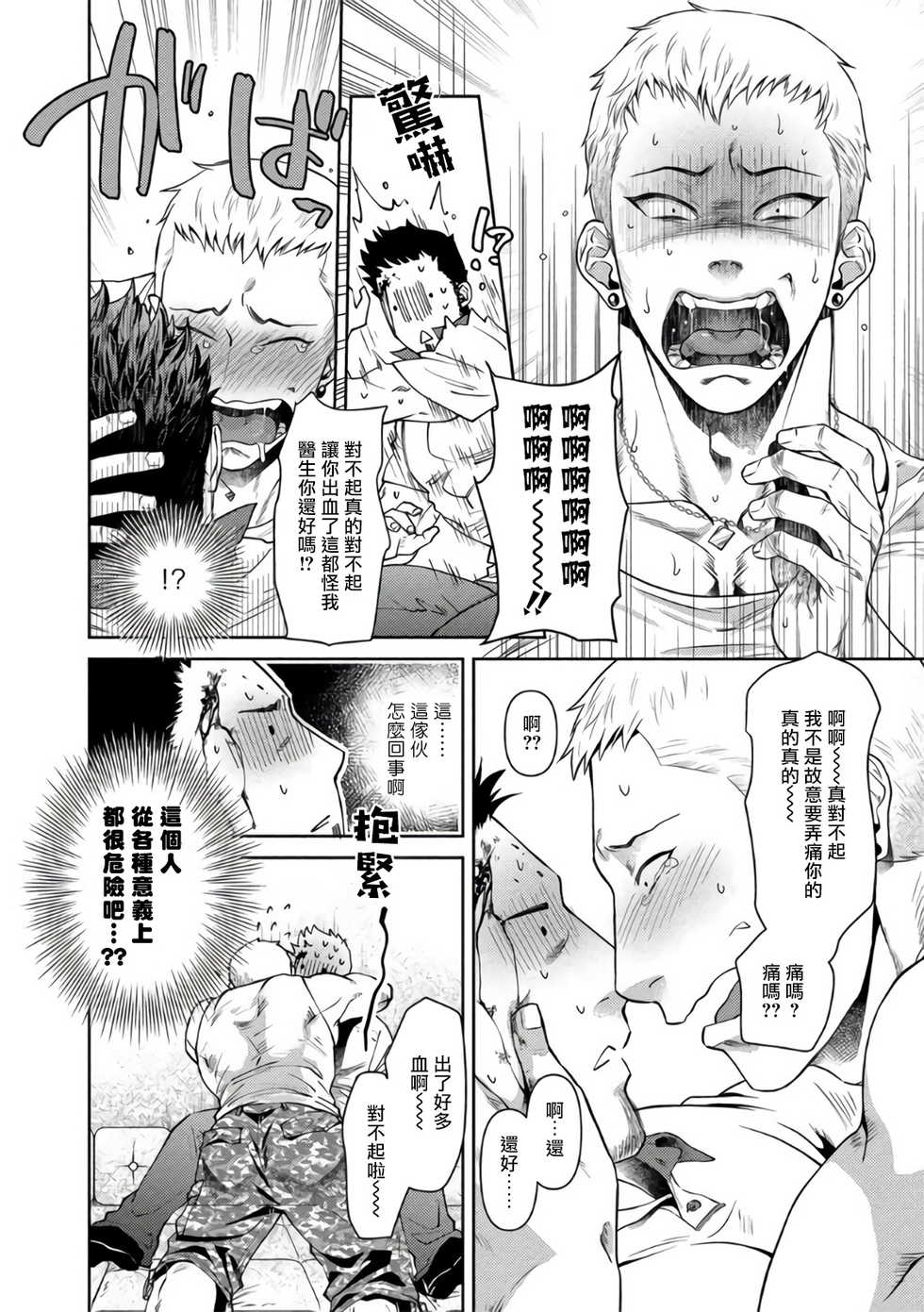 [Akemi] Oji-san Love Hame Wagon | 大叔恋爱情色旅行车 Ch. 1 [Chinese] [拾荒者汉化组] [Digital] - Page 12