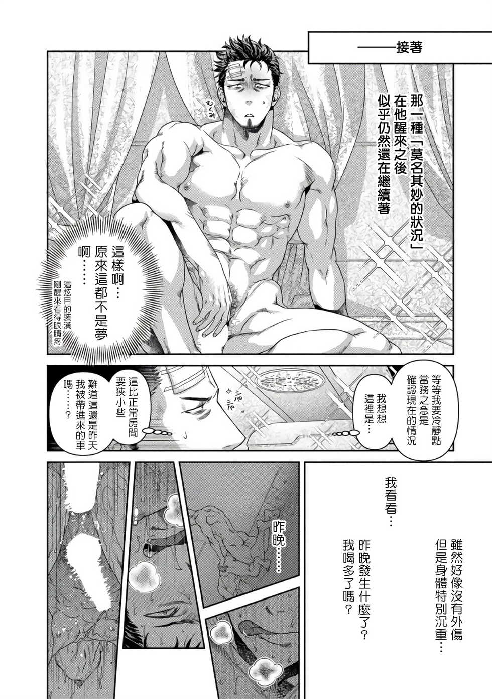 [Akemi] Oji-san Love Hame Wagon | 大叔恋爱情色旅行车 Ch. 1 [Chinese] [拾荒者汉化组] [Digital] - Page 16