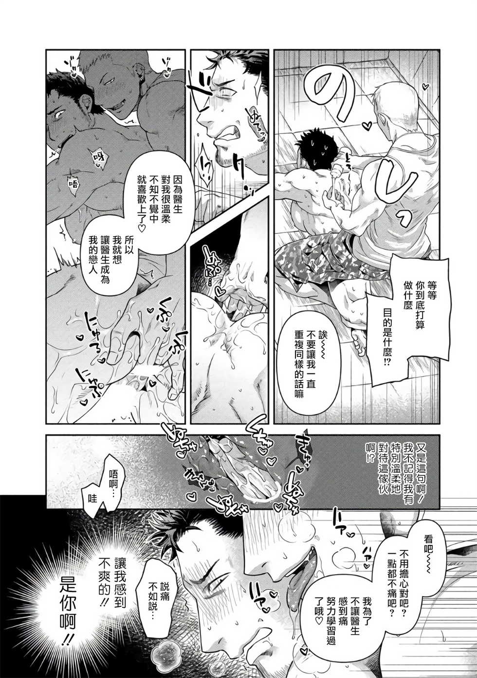 [Akemi] Oji-san Love Hame Wagon | 大叔恋爱情色旅行车 Ch. 1 [Chinese] [拾荒者汉化组] [Digital] - Page 22