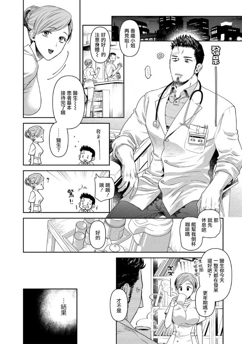 [Akemi] Oji-san Love Hame Wagon | 大叔恋爱情色旅行车 Ch. 1 [Chinese] [拾荒者汉化组] [Digital] - Page 26