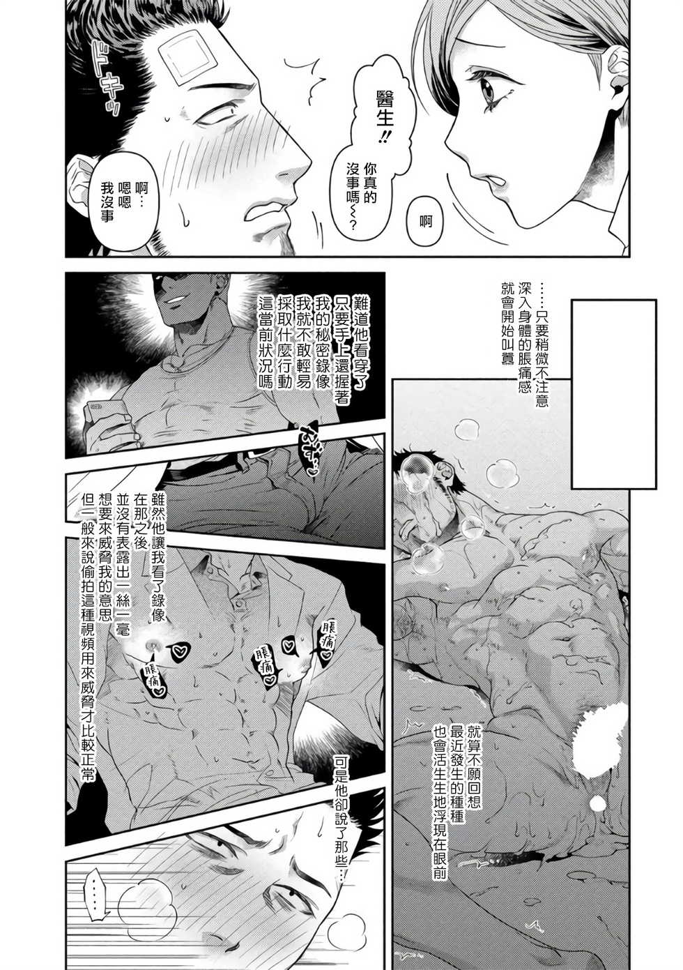 [Akemi] Oji-san Love Hame Wagon | 大叔恋爱情色旅行车 Ch. 1 [Chinese] [拾荒者汉化组] [Digital] - Page 28