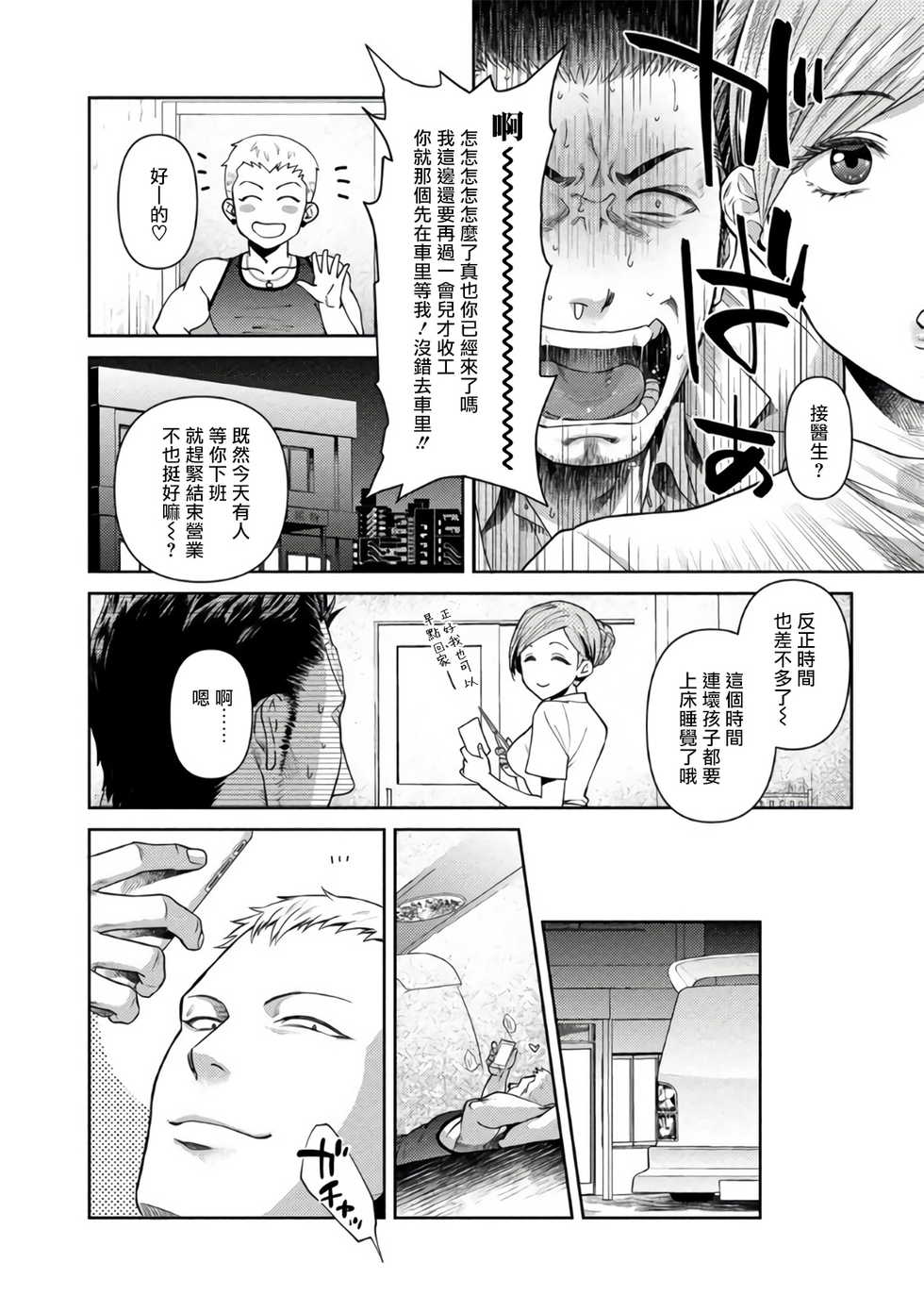 [Akemi] Oji-san Love Hame Wagon | 大叔恋爱情色旅行车 Ch. 1 [Chinese] [拾荒者汉化组] [Digital] - Page 30