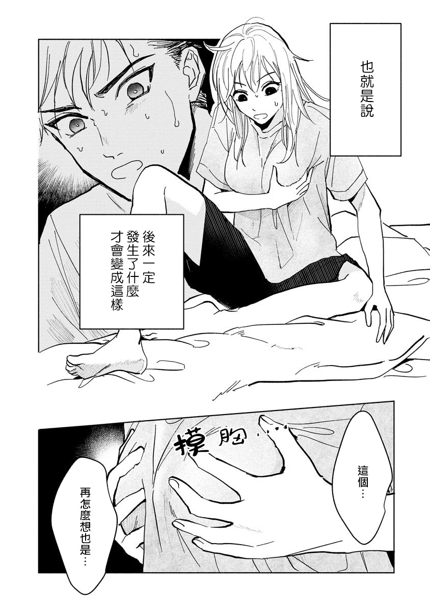 [Uri] Kobayashi Senpai wa Onnanoko de Shitai | 小林前辈想作为女生被上 1-2 [Chinese] [拾荒者汉化组] [Digital] - Page 5