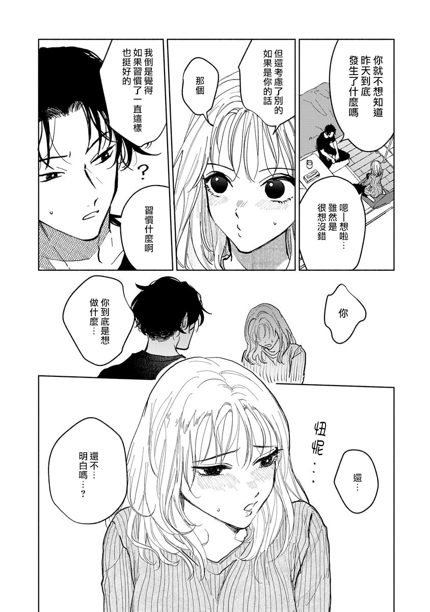 [Uri] Kobayashi Senpai wa Onnanoko de Shitai | 小林前辈想作为女生被上 1-2 [Chinese] [拾荒者汉化组] [Digital] - Page 9