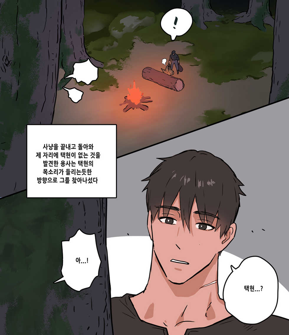 용사와택현 콜라보 (찬흑님OC) - Page 6