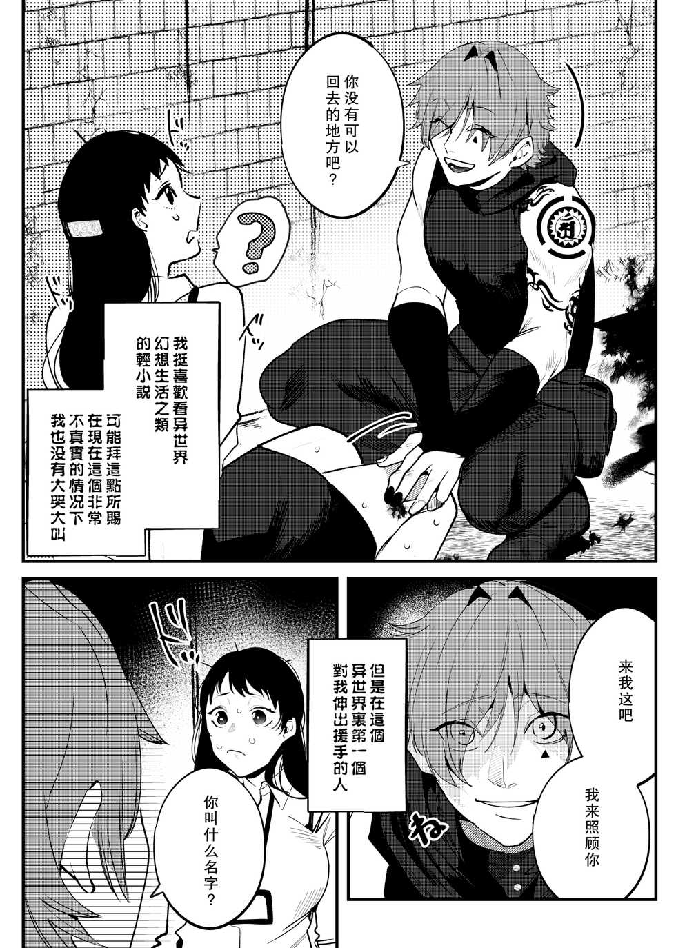 [Sakiccyo dake!(Horita ahan)] Isekai Trip Saki de Tasuketekureta noha , Hitogoroshi no Syounenn deshita . Syounenn Annsatsusya×Fubinn Onesan no Isekai Nagasare Sex  | 穿越异世界之后救了我的人是个少年杀人犯，少年暗杀者（？）×倒霉催的姐姐顺水推舟在异世界做起了爱 [Chinese] [莉赛特汉化组] - Page 4