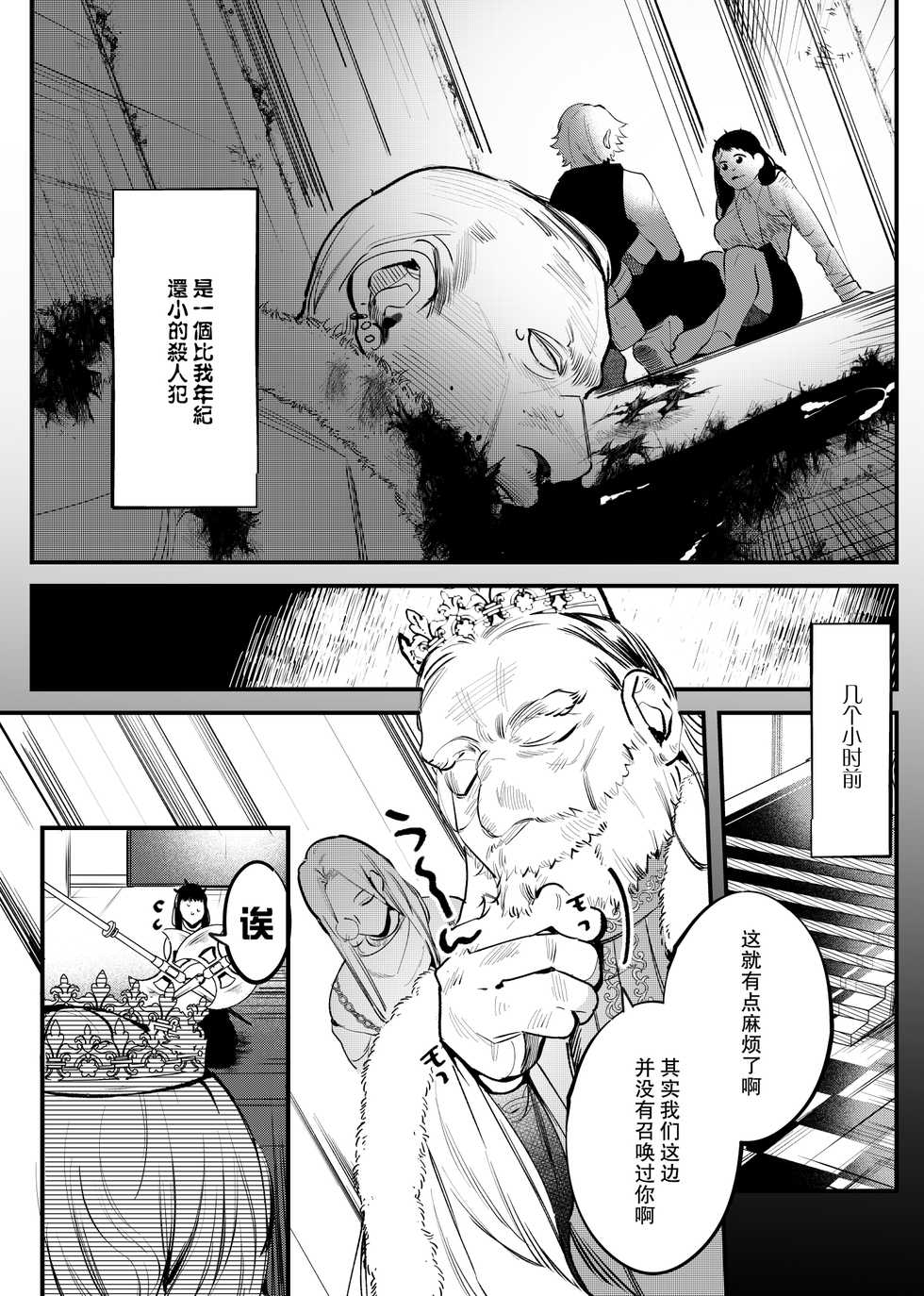 [Sakiccyo dake!(Horita ahan)] Isekai Trip Saki de Tasuketekureta noha , Hitogoroshi no Syounenn deshita . Syounenn Annsatsusya×Fubinn Onesan no Isekai Nagasare Sex  | 穿越异世界之后救了我的人是个少年杀人犯，少年暗杀者（？）×倒霉催的姐姐顺水推舟在异世界做起了爱 [Chinese] [莉赛特汉化组] - Page 5