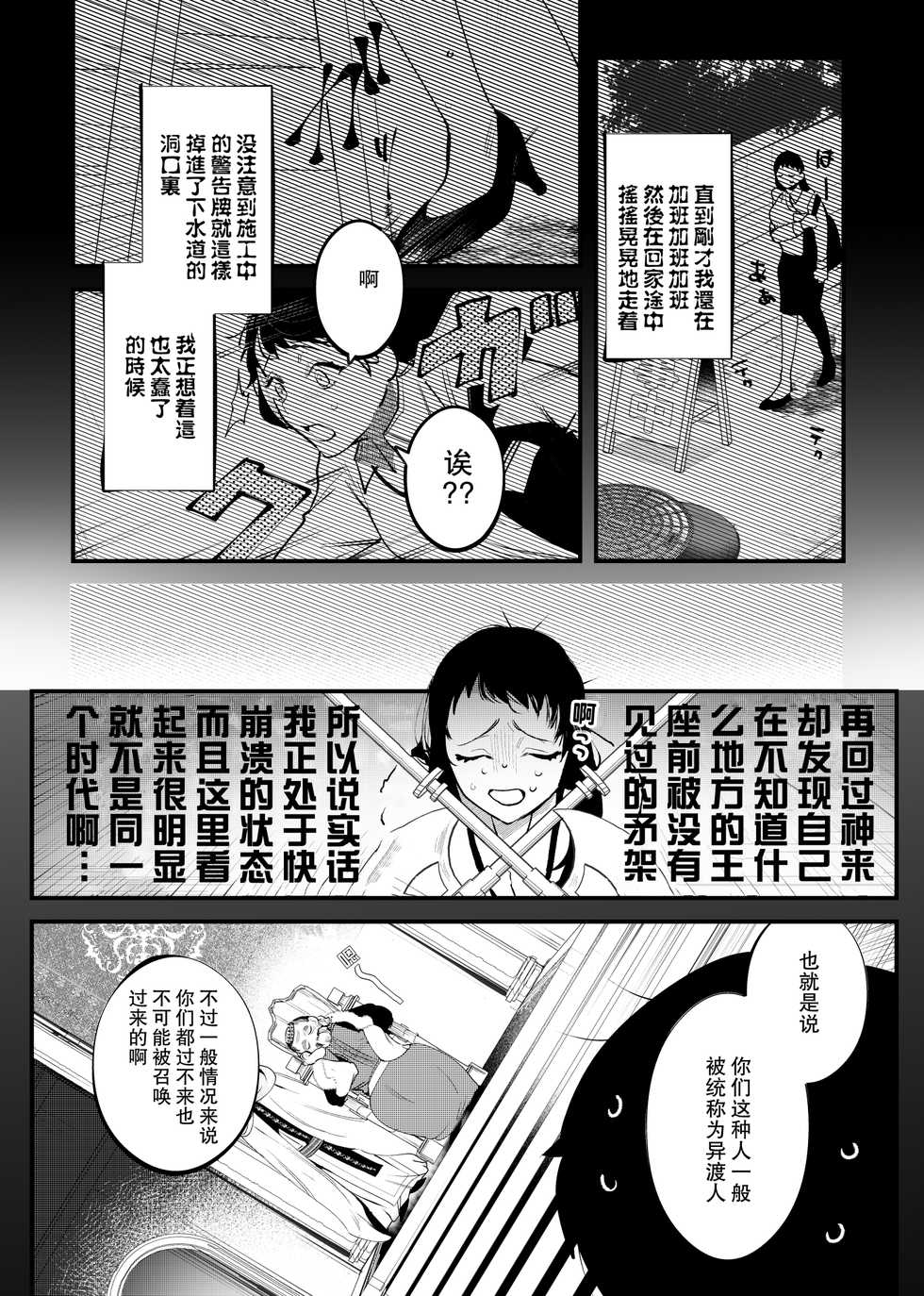 [Sakiccyo dake!(Horita ahan)] Isekai Trip Saki de Tasuketekureta noha , Hitogoroshi no Syounenn deshita . Syounenn Annsatsusya×Fubinn Onesan no Isekai Nagasare Sex  | 穿越异世界之后救了我的人是个少年杀人犯，少年暗杀者（？）×倒霉催的姐姐顺水推舟在异世界做起了爱 [Chinese] [莉赛特汉化组] - Page 6