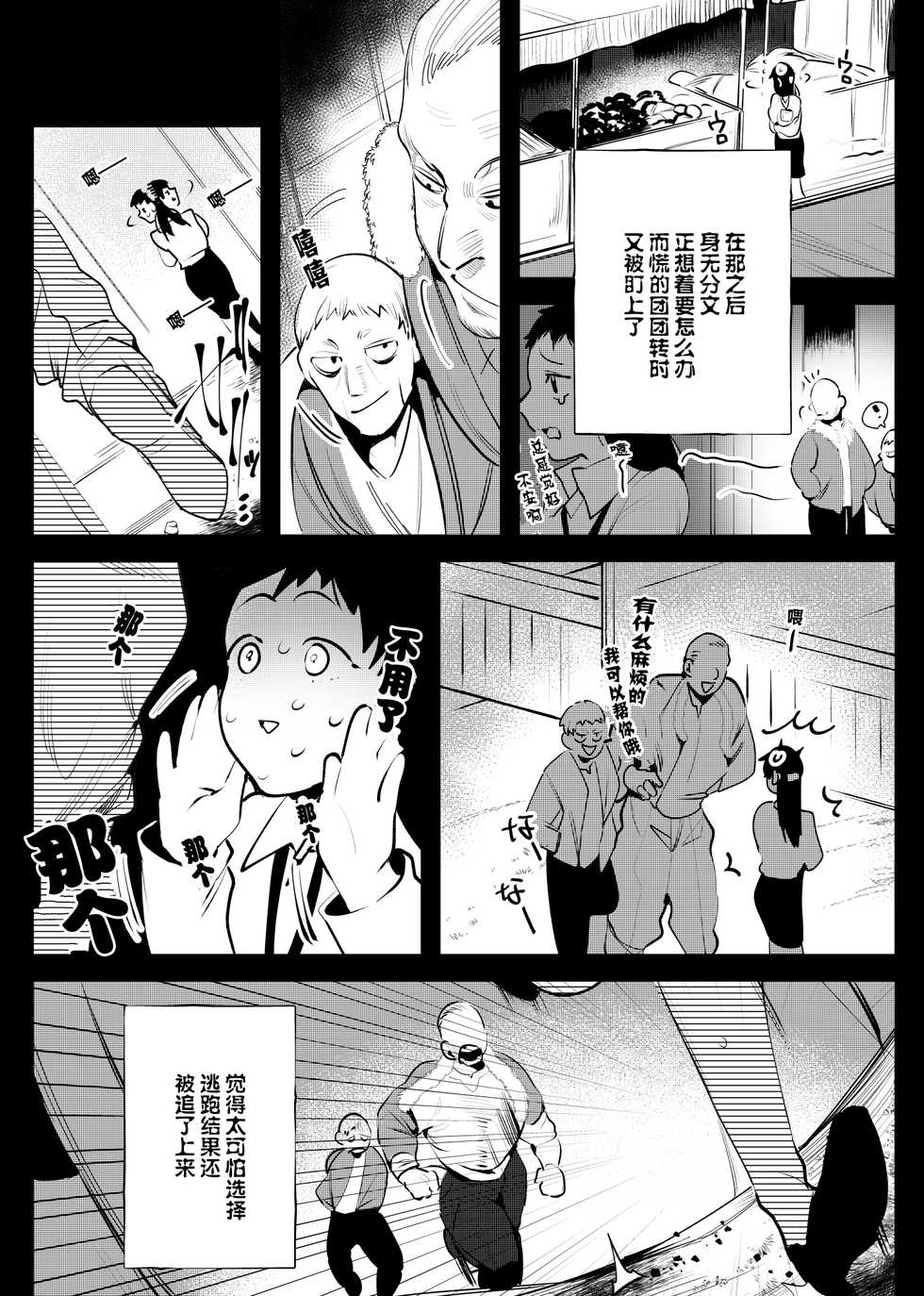 [Sakiccyo dake!(Horita ahan)] Isekai Trip Saki de Tasuketekureta noha , Hitogoroshi no Syounenn deshita . Syounenn Annsatsusya×Fubinn Onesan no Isekai Nagasare Sex  | 穿越异世界之后救了我的人是个少年杀人犯，少年暗杀者（？）×倒霉催的姐姐顺水推舟在异世界做起了爱 [Chinese] [莉赛特汉化组] - Page 9
