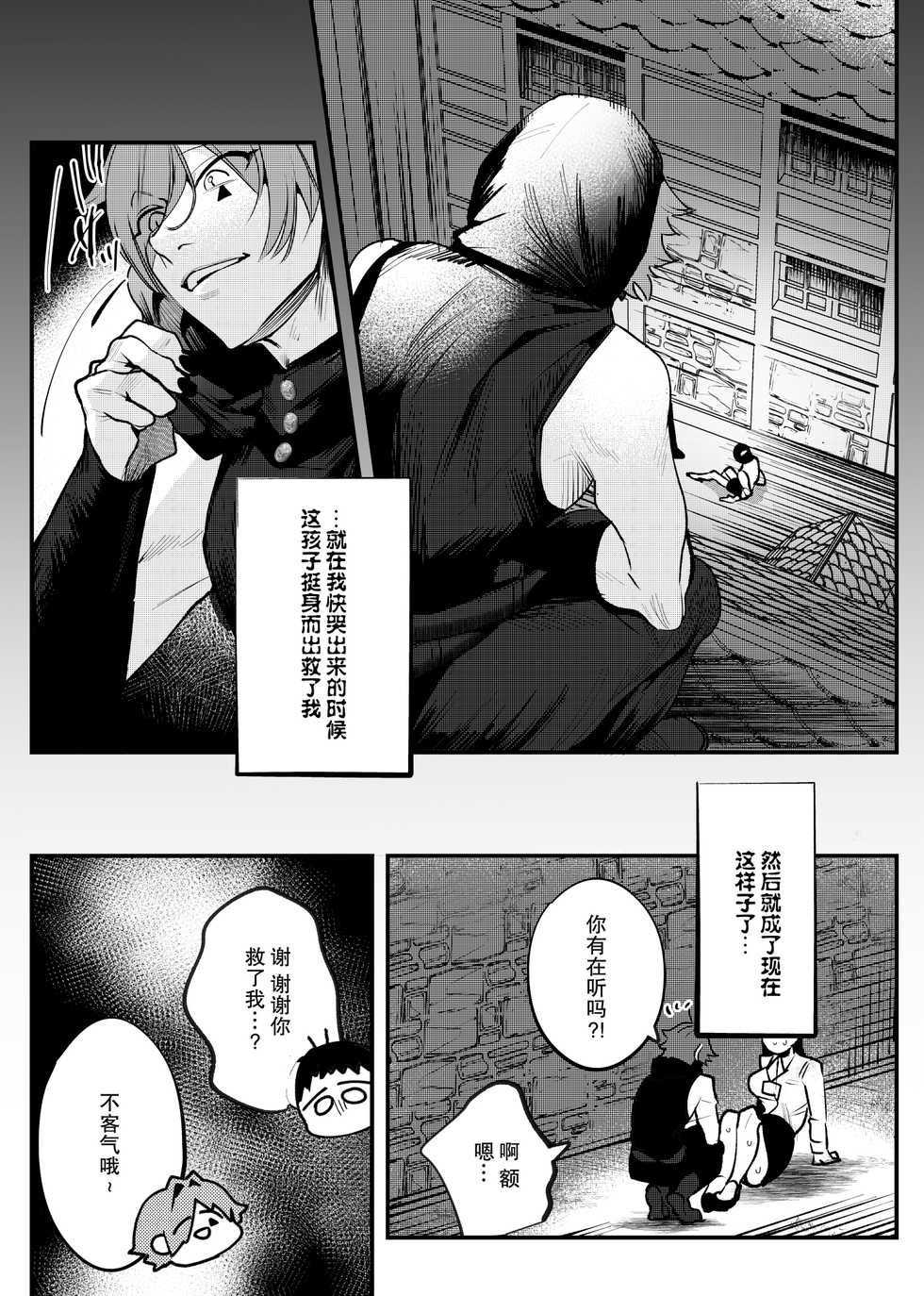 [Sakiccyo dake!(Horita ahan)] Isekai Trip Saki de Tasuketekureta noha , Hitogoroshi no Syounenn deshita . Syounenn Annsatsusya×Fubinn Onesan no Isekai Nagasare Sex  | 穿越异世界之后救了我的人是个少年杀人犯，少年暗杀者（？）×倒霉催的姐姐顺水推舟在异世界做起了爱 [Chinese] [莉赛特汉化组] - Page 11