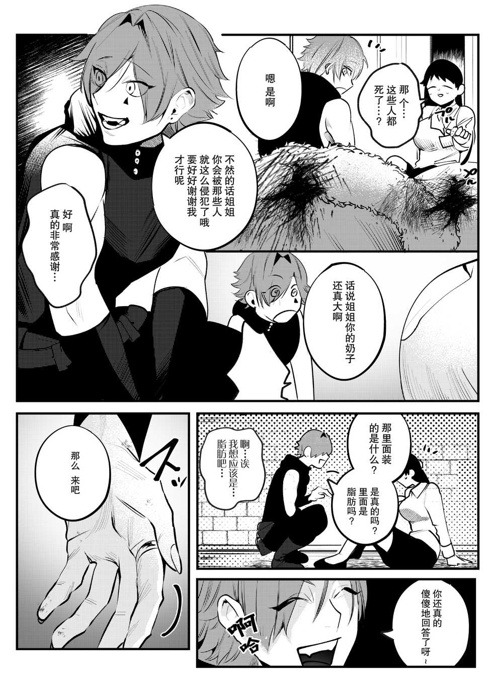 [Sakiccyo dake!(Horita ahan)] Isekai Trip Saki de Tasuketekureta noha , Hitogoroshi no Syounenn deshita . Syounenn Annsatsusya×Fubinn Onesan no Isekai Nagasare Sex  | 穿越异世界之后救了我的人是个少年杀人犯，少年暗杀者（？）×倒霉催的姐姐顺水推舟在异世界做起了爱 [Chinese] [莉赛特汉化组] - Page 12