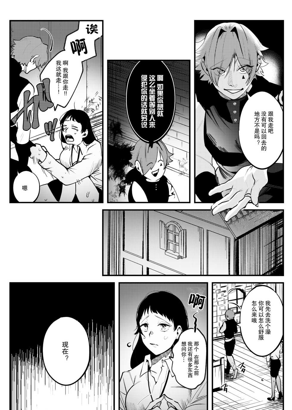 [Sakiccyo dake!(Horita ahan)] Isekai Trip Saki de Tasuketekureta noha , Hitogoroshi no Syounenn deshita . Syounenn Annsatsusya×Fubinn Onesan no Isekai Nagasare Sex  | 穿越异世界之后救了我的人是个少年杀人犯，少年暗杀者（？）×倒霉催的姐姐顺水推舟在异世界做起了爱 [Chinese] [莉赛特汉化组] - Page 13