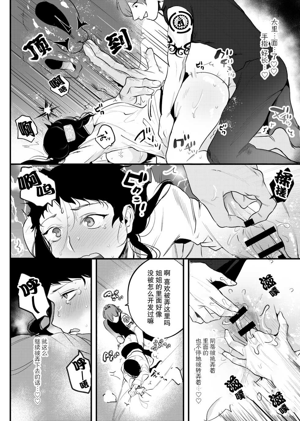 [Sakiccyo dake!(Horita ahan)] Isekai Trip Saki de Tasuketekureta noha , Hitogoroshi no Syounenn deshita . Syounenn Annsatsusya×Fubinn Onesan no Isekai Nagasare Sex  | 穿越异世界之后救了我的人是个少年杀人犯，少年暗杀者（？）×倒霉催的姐姐顺水推舟在异世界做起了爱 [Chinese] [莉赛特汉化组] - Page 22