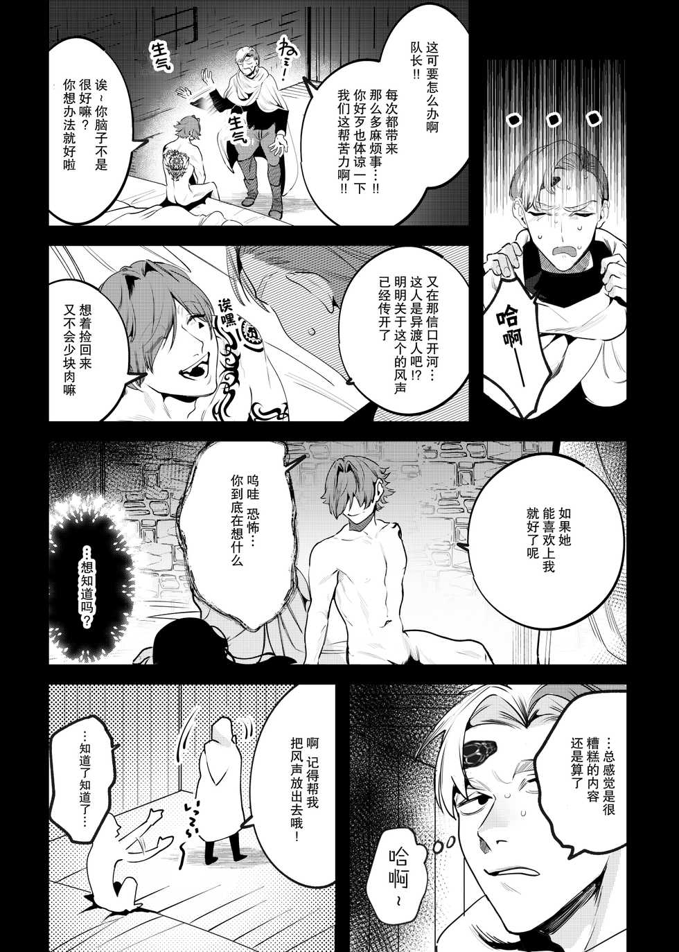[Sakiccyo dake!(Horita ahan)] Isekai Trip Saki de Tasuketekureta noha , Hitogoroshi no Syounenn deshita . Syounenn Annsatsusya×Fubinn Onesan no Isekai Nagasare Sex  | 穿越异世界之后救了我的人是个少年杀人犯，少年暗杀者（？）×倒霉催的姐姐顺水推舟在异世界做起了爱 [Chinese] [莉赛特汉化组] - Page 35