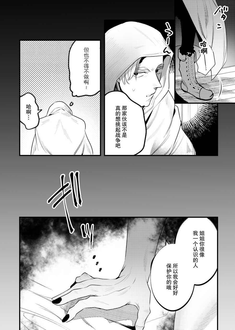[Sakiccyo dake!(Horita ahan)] Isekai Trip Saki de Tasuketekureta noha , Hitogoroshi no Syounenn deshita . Syounenn Annsatsusya×Fubinn Onesan no Isekai Nagasare Sex  | 穿越异世界之后救了我的人是个少年杀人犯，少年暗杀者（？）×倒霉催的姐姐顺水推舟在异世界做起了爱 [Chinese] [莉赛特汉化组] - Page 36