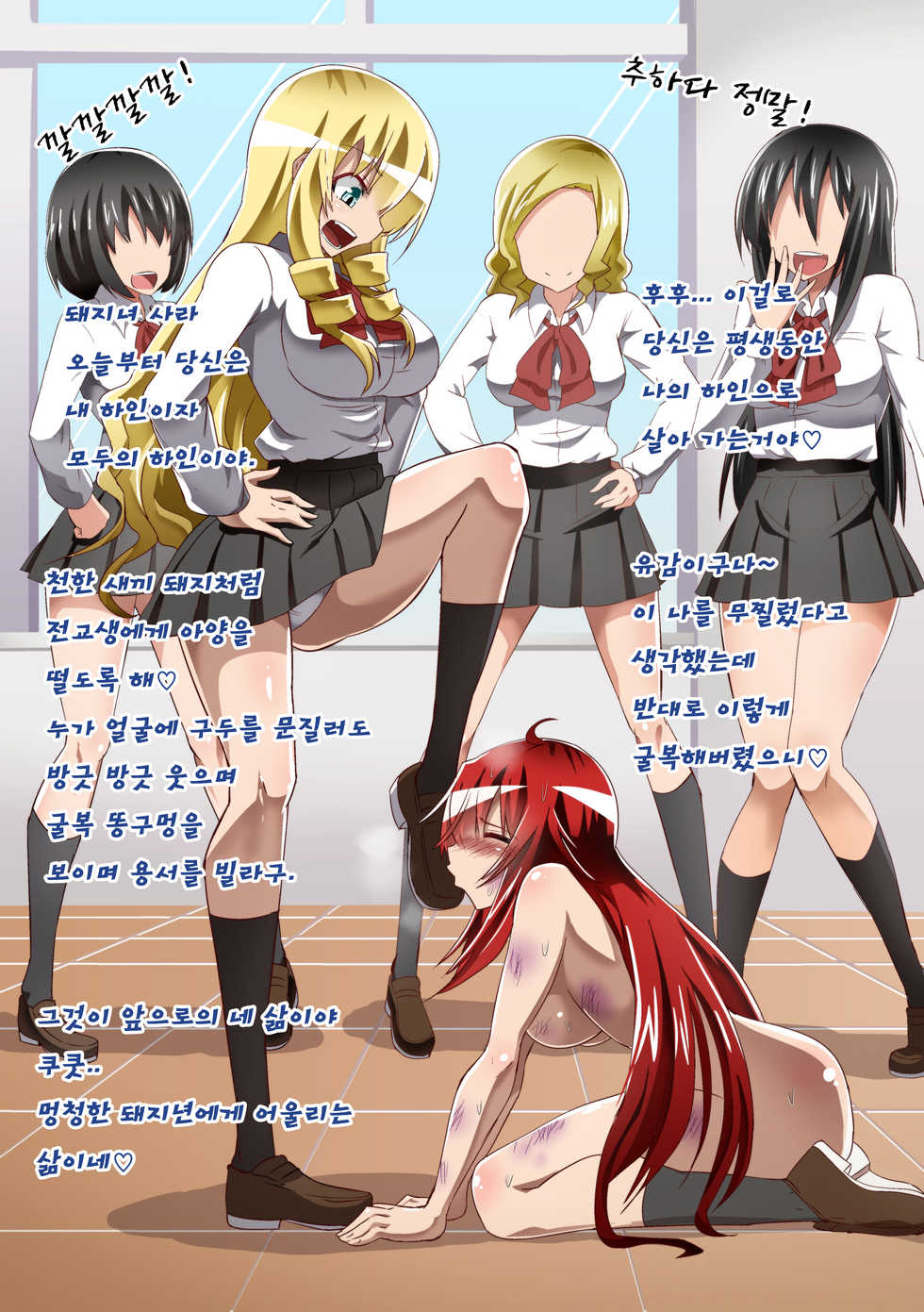 Brave Girl's Surrender 굴복용녀~권력에 굴복한 용감한 여자의 결말 [Dining] [Korean] - Page 28