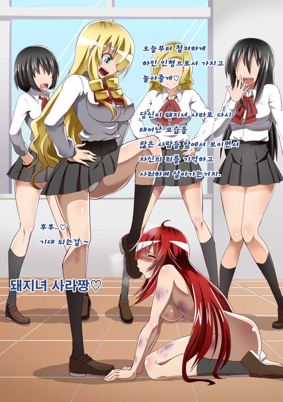 Brave Girl's Surrender 굴복용녀~권력에 굴복한 용감한 여자의 결말 [Dining] [Korean] - Page 30