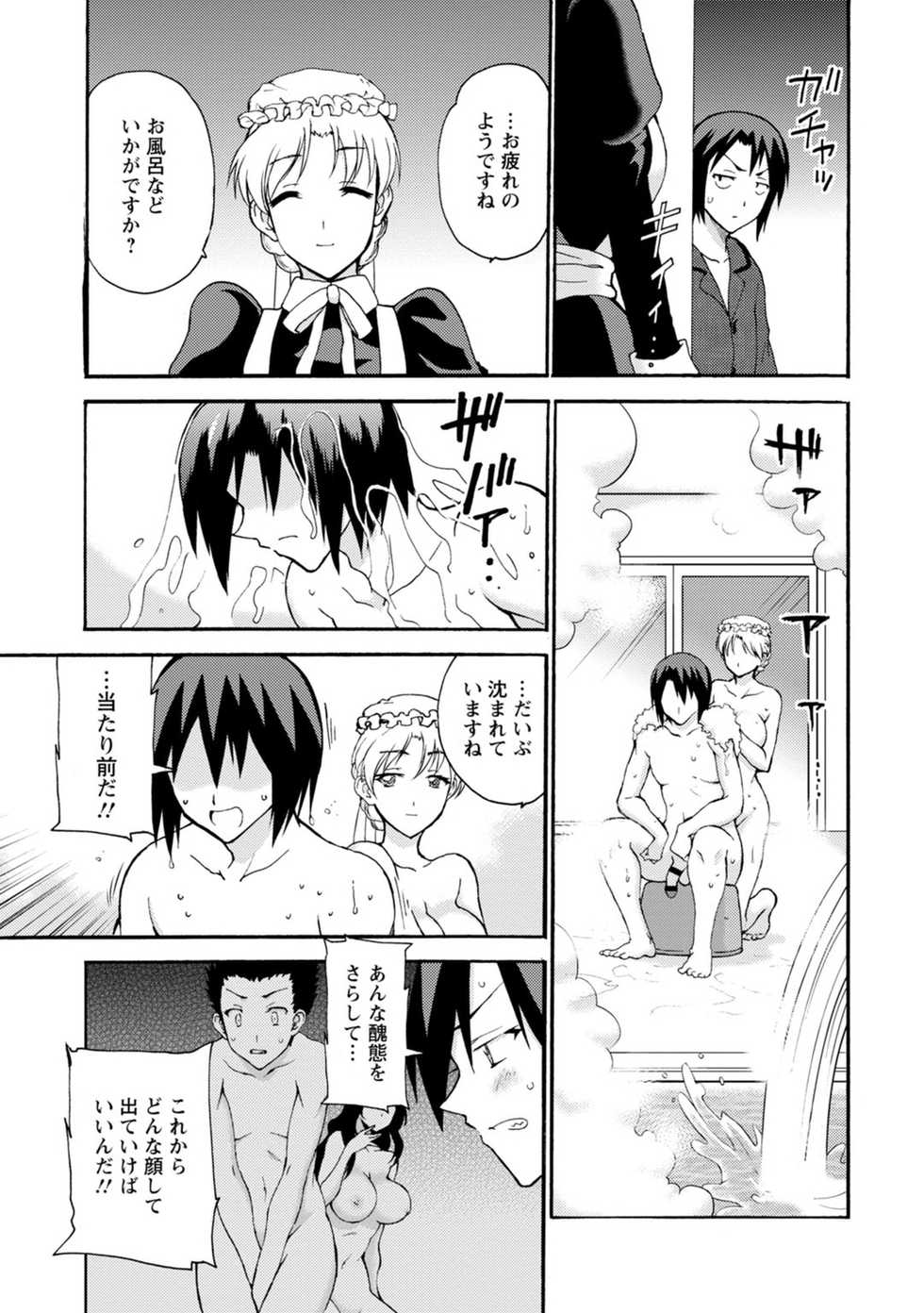 [Otumaru] Boku Senzoku Maid ga Iu Koto o Kikanai ~Yoru no Gohoushi de Shujuu Gyakuten!?~ 6 - Page 5