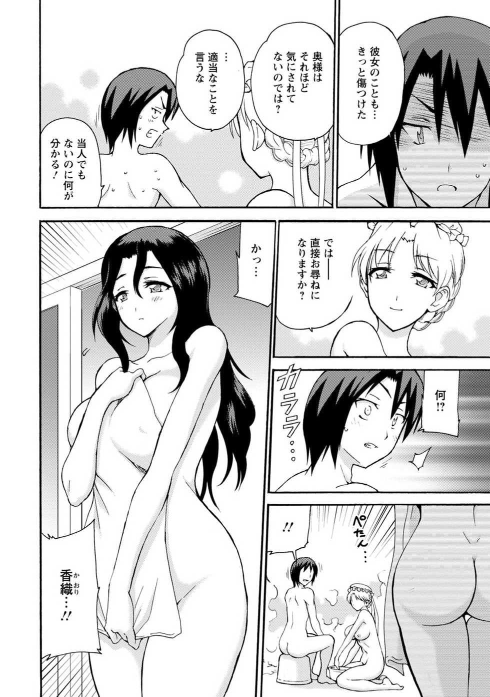 [Otumaru] Boku Senzoku Maid ga Iu Koto o Kikanai ~Yoru no Gohoushi de Shujuu Gyakuten!?~ 6 - Page 6