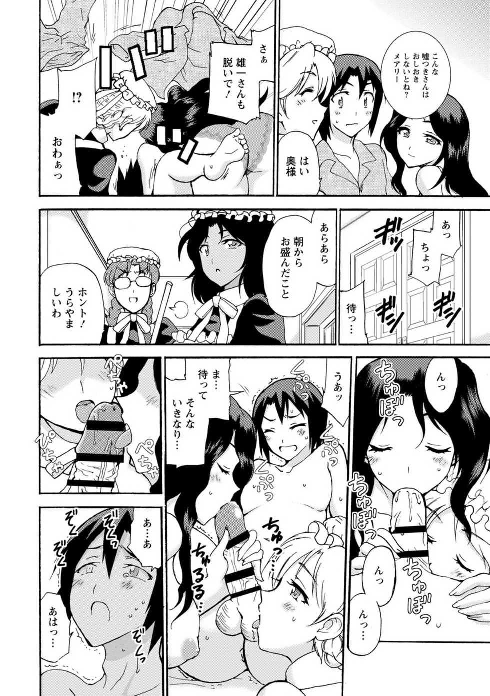 [Otumaru] Boku Senzoku Maid ga Iu Koto o Kikanai ~Yoru no Gohoushi de Shujuu Gyakuten!?~ 6 - Page 20
