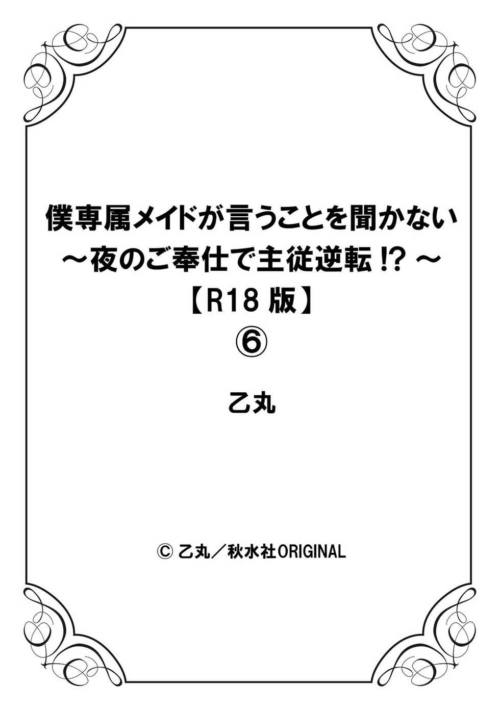 [Otumaru] Boku Senzoku Maid ga Iu Koto o Kikanai ~Yoru no Gohoushi de Shujuu Gyakuten!?~ 6 - Page 28