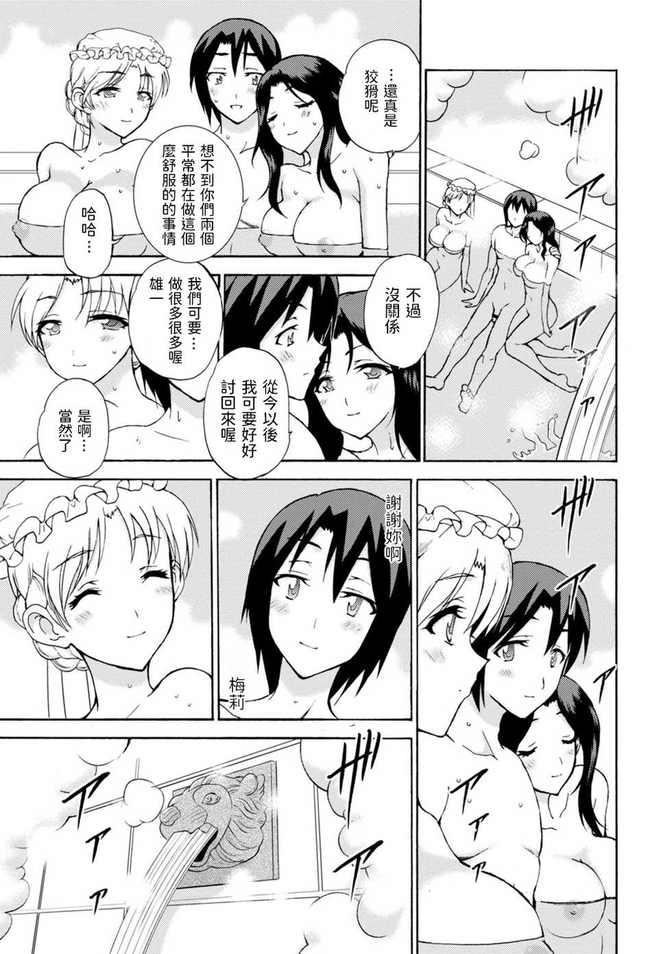[Otumaru] Boku Senzoku Maid ga Iu Koto o Kikanai ~Yoru no Gohoushi de Shujuu Gyakuten!?~ 6 [Chinese] - Page 17