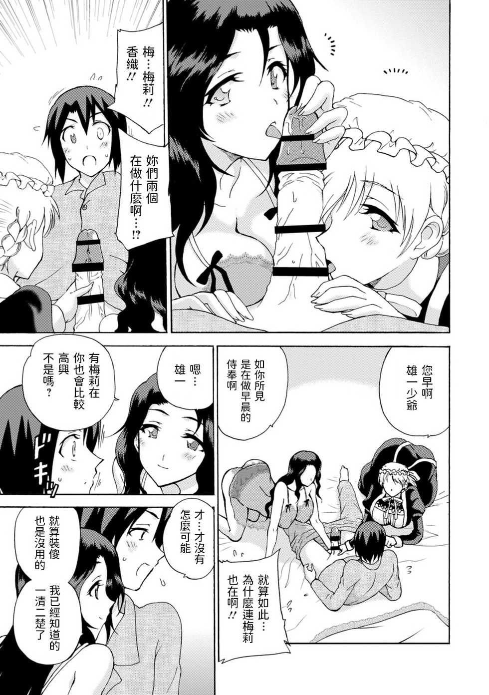 [Otumaru] Boku Senzoku Maid ga Iu Koto o Kikanai ~Yoru no Gohoushi de Shujuu Gyakuten!?~ 6 [Chinese] - Page 19