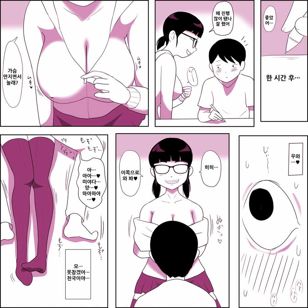[ampullaria] Gariben Onna no Miyada-san 2 [Korean] - Page 11