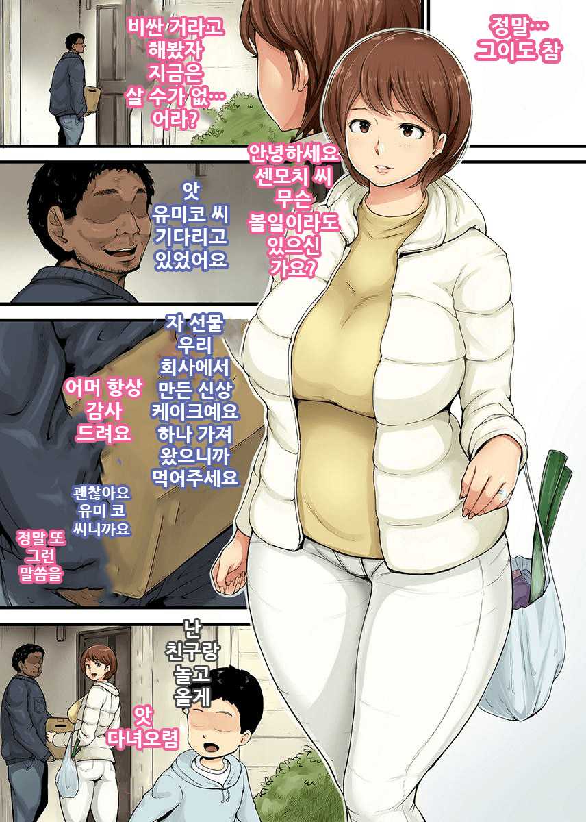 [Ao Madousi] Ienai. ~Yumiko~ [Korean] - Page 5