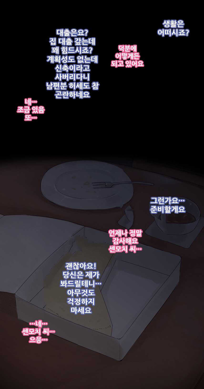 [Ao Madousi] Ienai. ~Yumiko~ [Korean] - Page 7