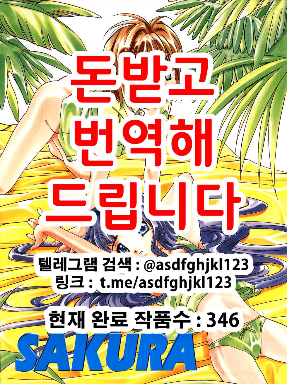 [Jiyuugaoka Shoutengai (Hiraki Naori)] Card Captor Sakura Act 3 Green Version (Card Captor Sakura) [Korean] - Page 1