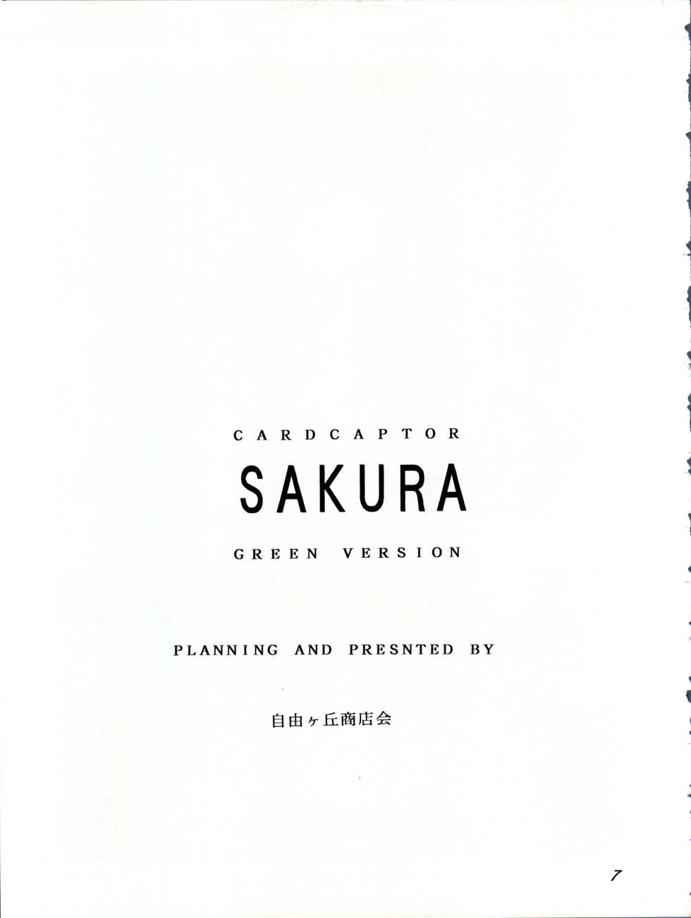 [Jiyuugaoka Shoutengai (Hiraki Naori)] Card Captor Sakura Act 3 Green Version (Card Captor Sakura) [Korean] - Page 8