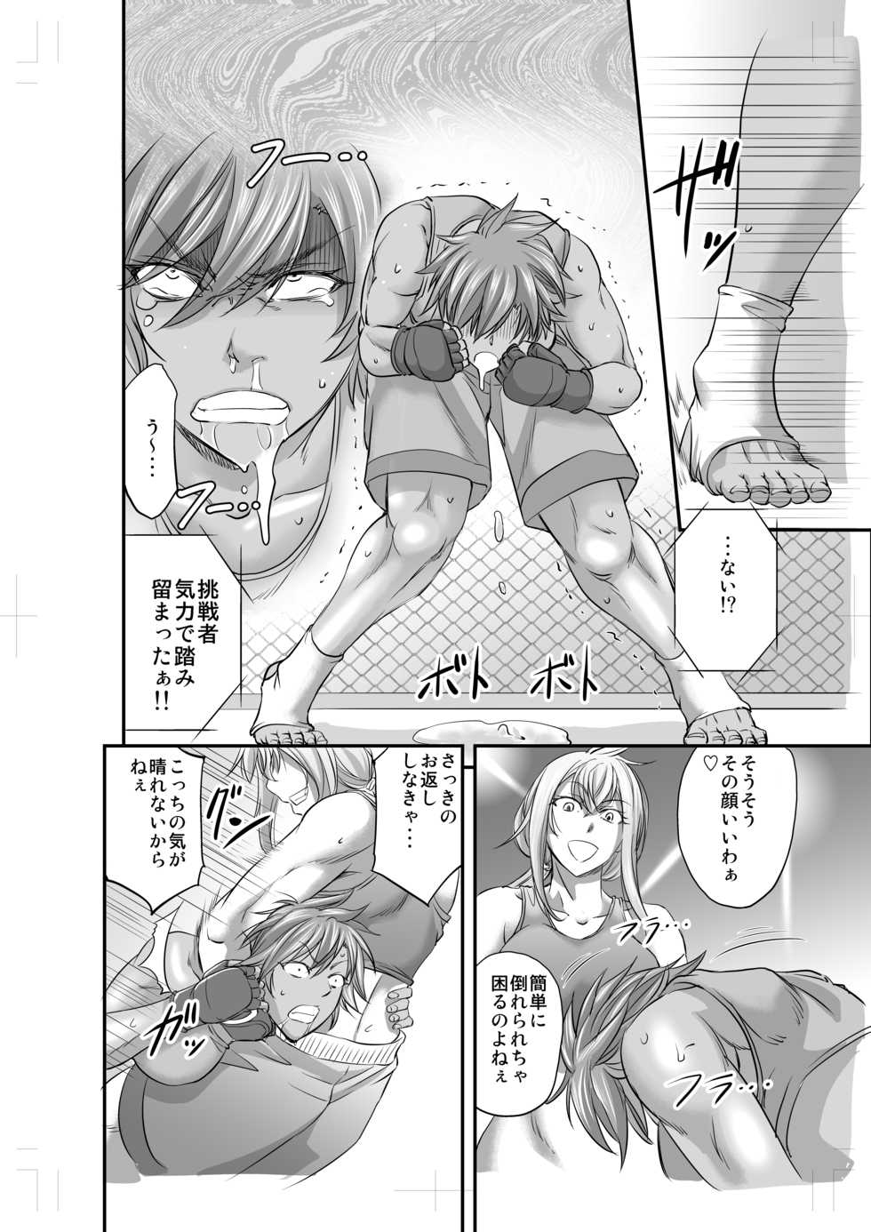 [Fighting Scene (Kikuichi Monji)] Fighting Dimention 1 - Page 13