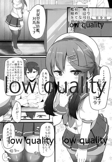 [はるさめすぅぷ (あつとく)] 『対馬はいつでも』 (艦隊これくしょん -艦これ-) [2020年1月15日] - Page 5