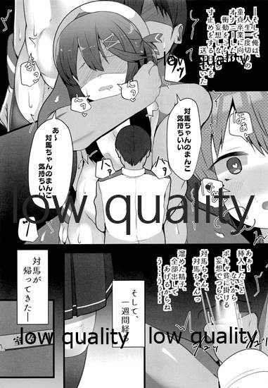 [はるさめすぅぷ (あつとく)] 『対馬はいつでも』 (艦隊これくしょん -艦これ-) [2020年1月15日] - Page 16