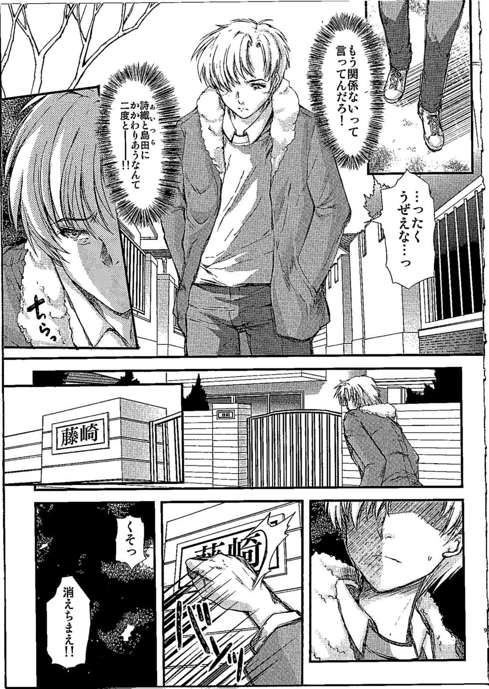 (C96) [HIGH RISK REVOLUTION (Aizawa Hiroshi)] Shiori Dai-NijuuRoku-Shou Egao no Riyuu - Shiori Volume 26 The Paranoia in the Mirror (Tokimeki Memorial) - Page 8