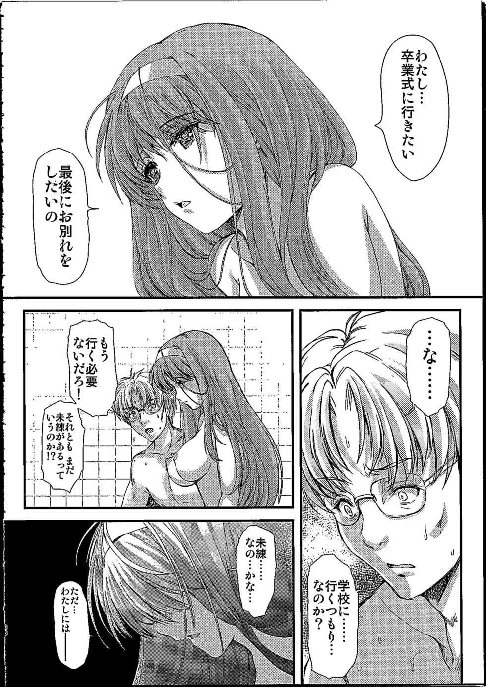 (C96) [HIGH RISK REVOLUTION (Aizawa Hiroshi)] Shiori Dai-NijuuRoku-Shou Egao no Riyuu - Shiori Volume 26 The Paranoia in the Mirror (Tokimeki Memorial) - Page 35