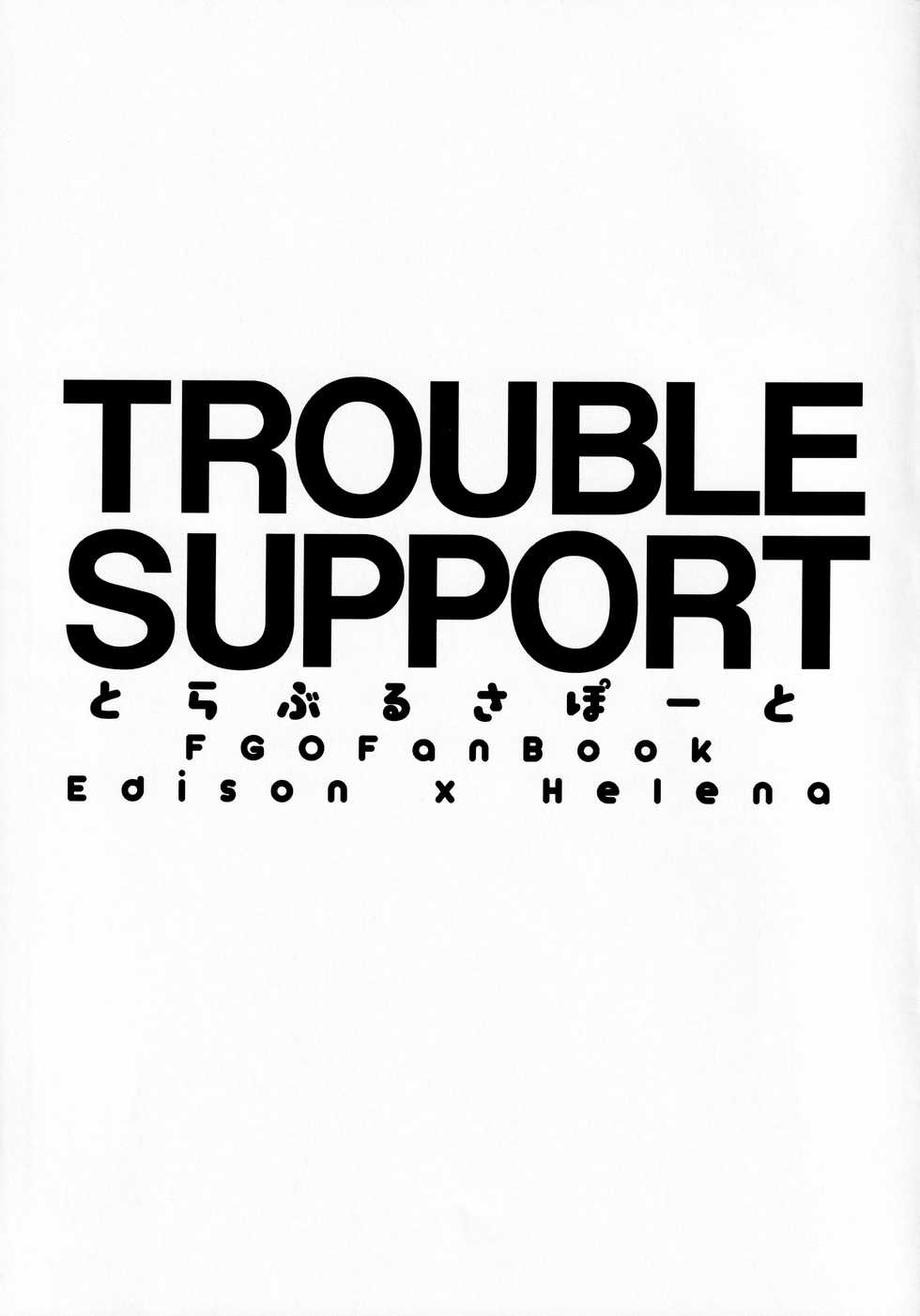 (SC2019 Spring) [STAR PARLOR (Nagareboshi Purin)] TROUBLE SUPPORT (Fate/Grand Order) - Page 2