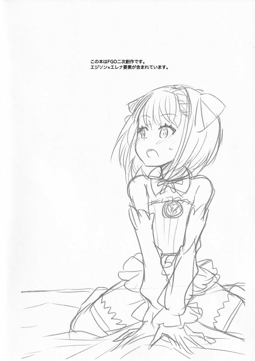(SC2019 Spring) [STAR PARLOR (Nagareboshi Purin)] TROUBLE SUPPORT (Fate/Grand Order) - Page 3