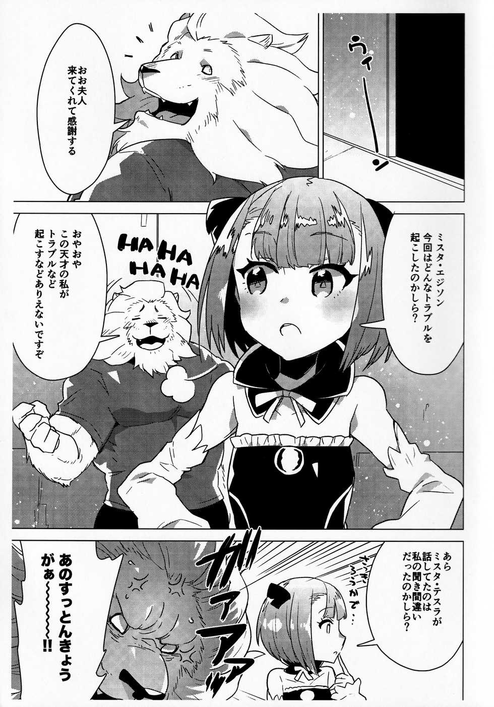 (SC2019 Spring) [STAR PARLOR (Nagareboshi Purin)] TROUBLE SUPPORT (Fate/Grand Order) - Page 4