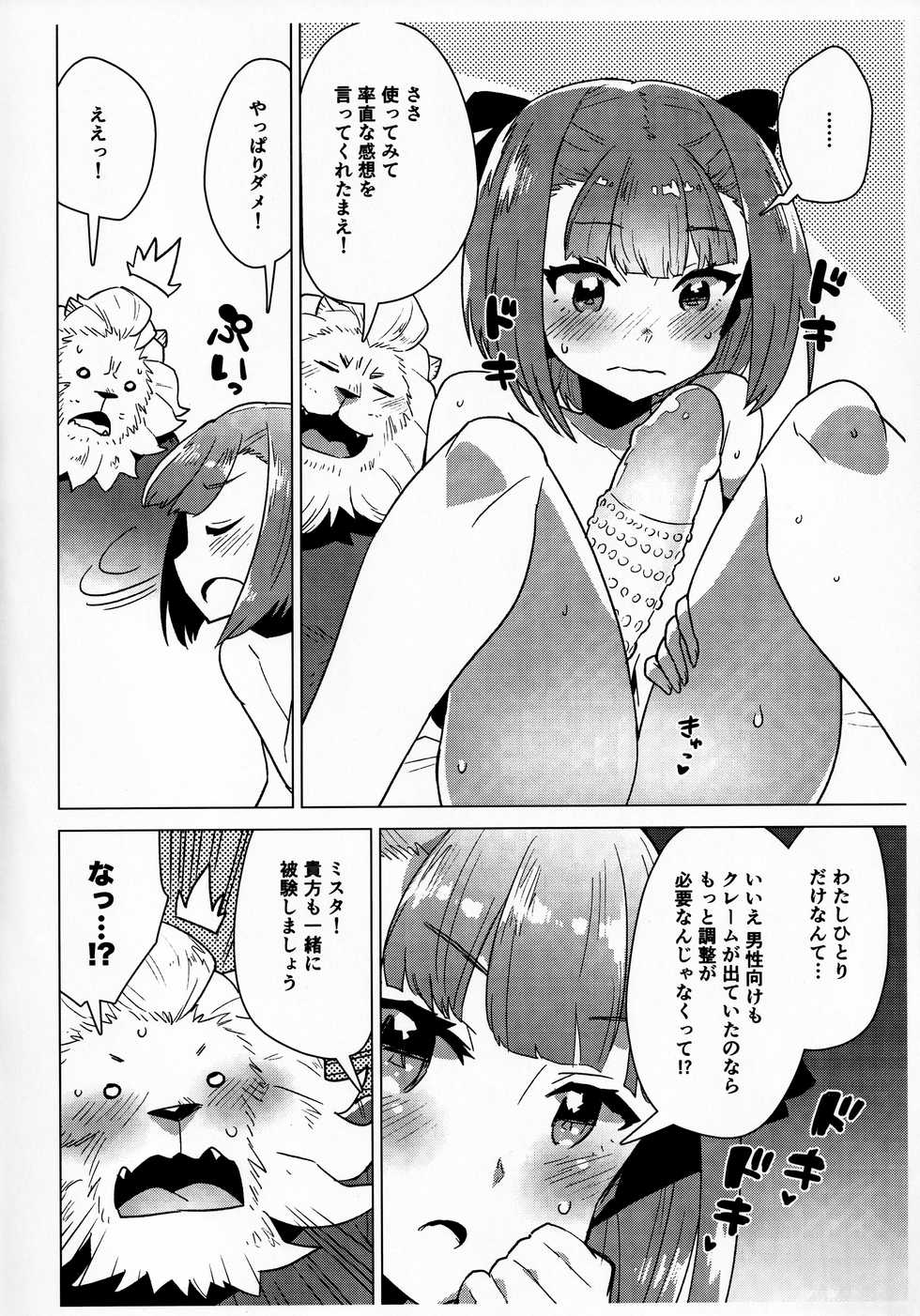 (SC2019 Spring) [STAR PARLOR (Nagareboshi Purin)] TROUBLE SUPPORT (Fate/Grand Order) - Page 7