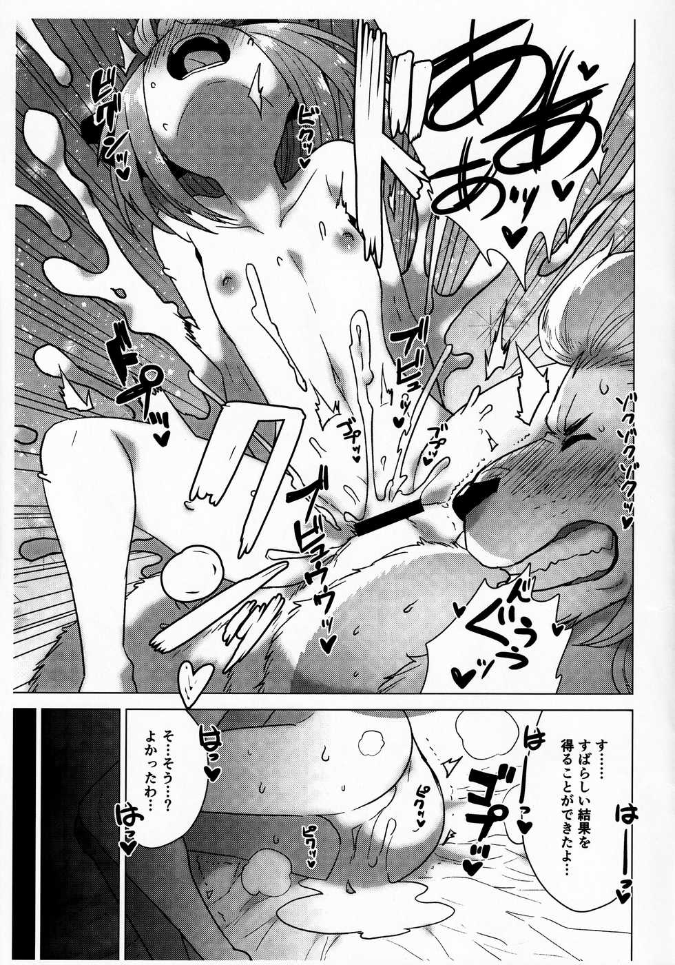 (SC2019 Spring) [STAR PARLOR (Nagareboshi Purin)] TROUBLE SUPPORT (Fate/Grand Order) - Page 14