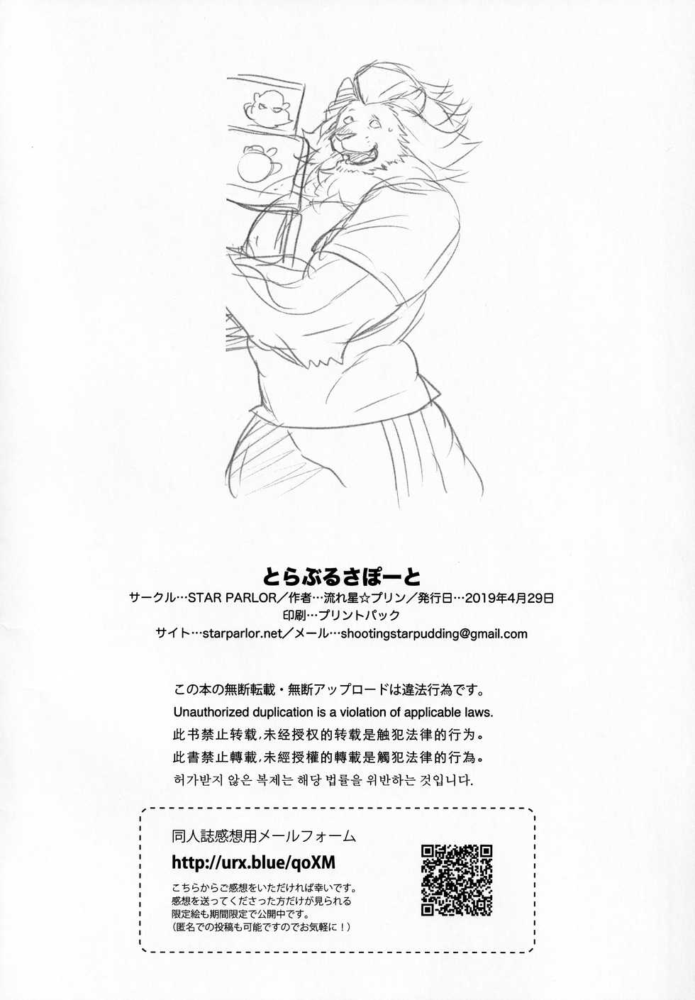 (SC2019 Spring) [STAR PARLOR (Nagareboshi Purin)] TROUBLE SUPPORT (Fate/Grand Order) - Page 17