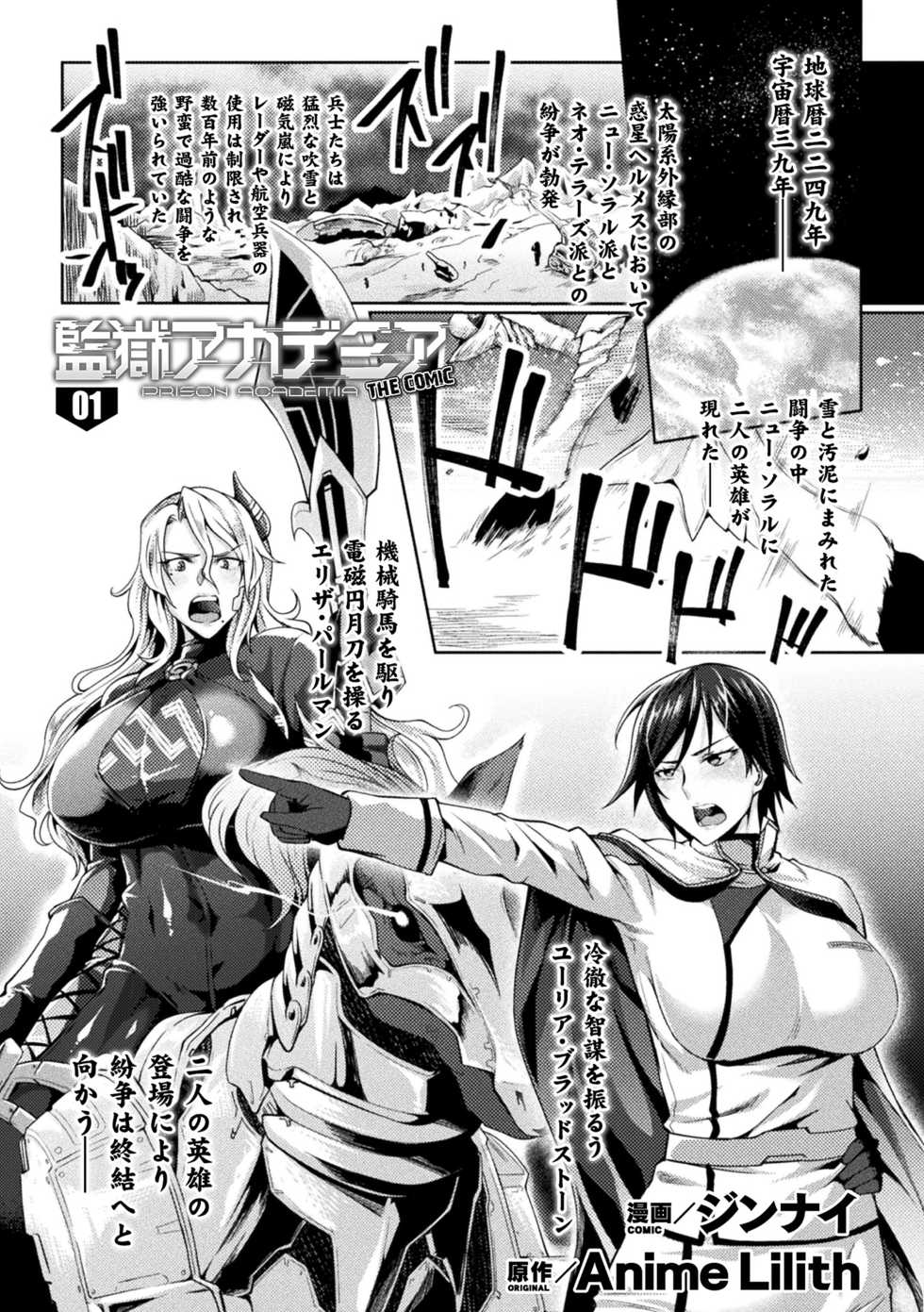 [Anthology] Kukkoro Heroines Vol. 8 [Digital] - Page 5